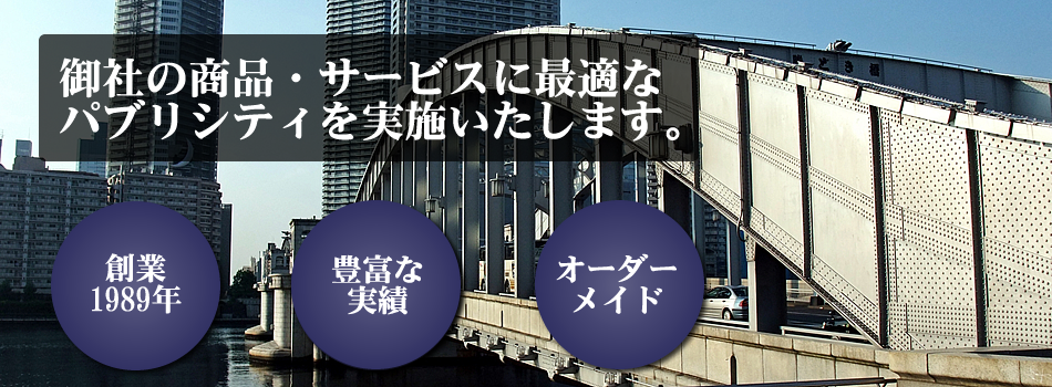 ブリッジプロモーション